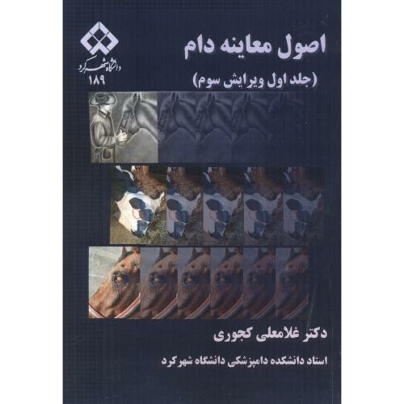 کتاب اصول معاینه دام 1