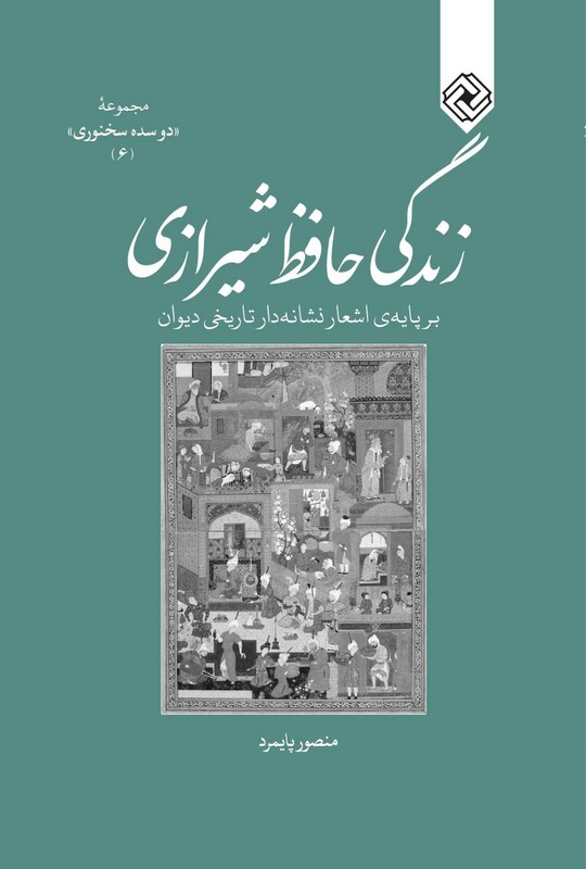 کتاب زندگی حافظ شیرازی