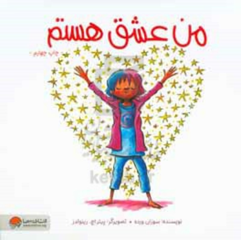 کتاب من عشق هستم