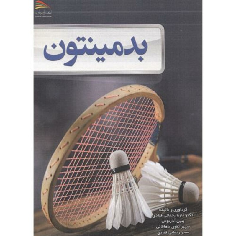 کتاب بدمینتون