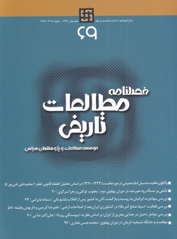 کتاب فصلنامه مطالعات تاریخی 69