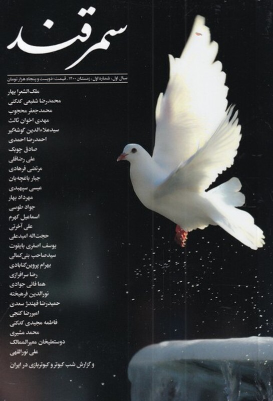 مجله سمرقند ‌شماره ‌اول زمستان‌‌
