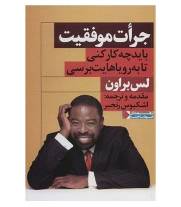 جرات موفقیت