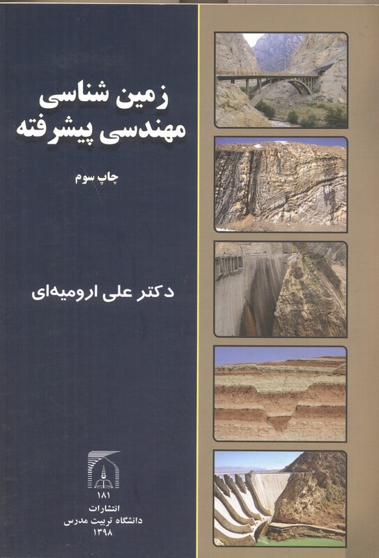 کتاب زمین شناسی مهندسی پیشرفته نشر دانشگاه تربیت مدرس