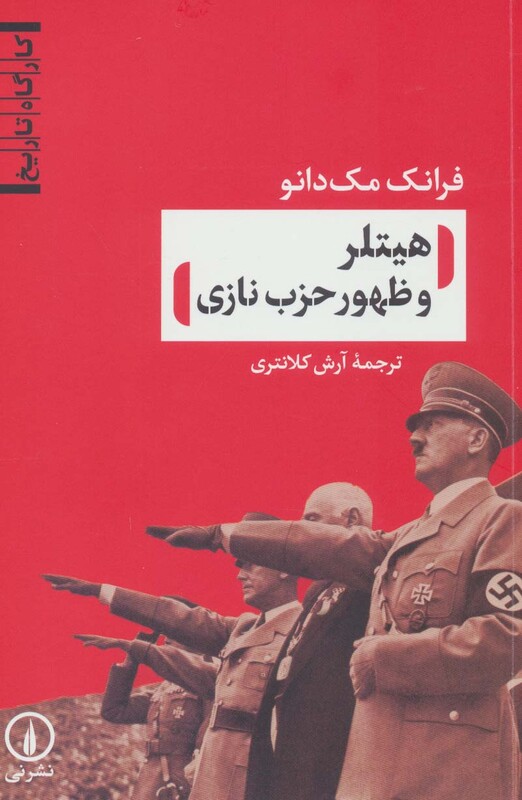 هیتلر و ظهور حزب نازی