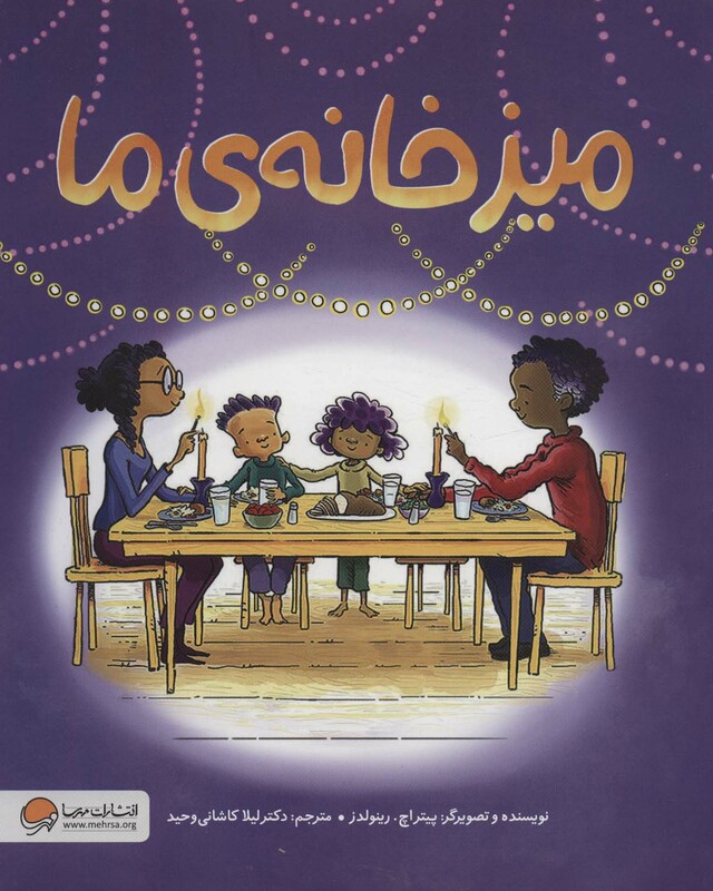 کتاب میز خانه ما