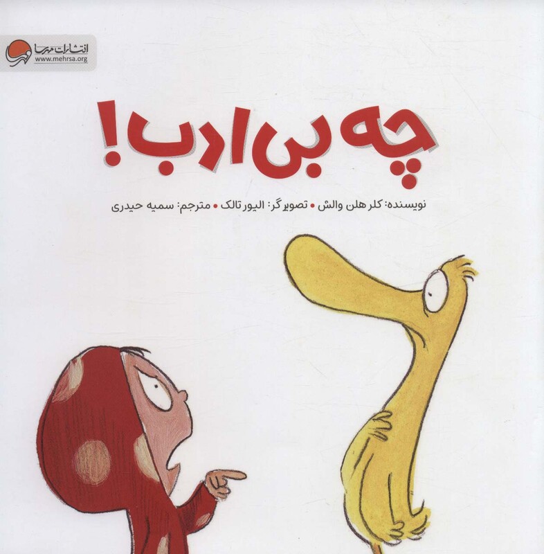 کتاب چه بی ادب