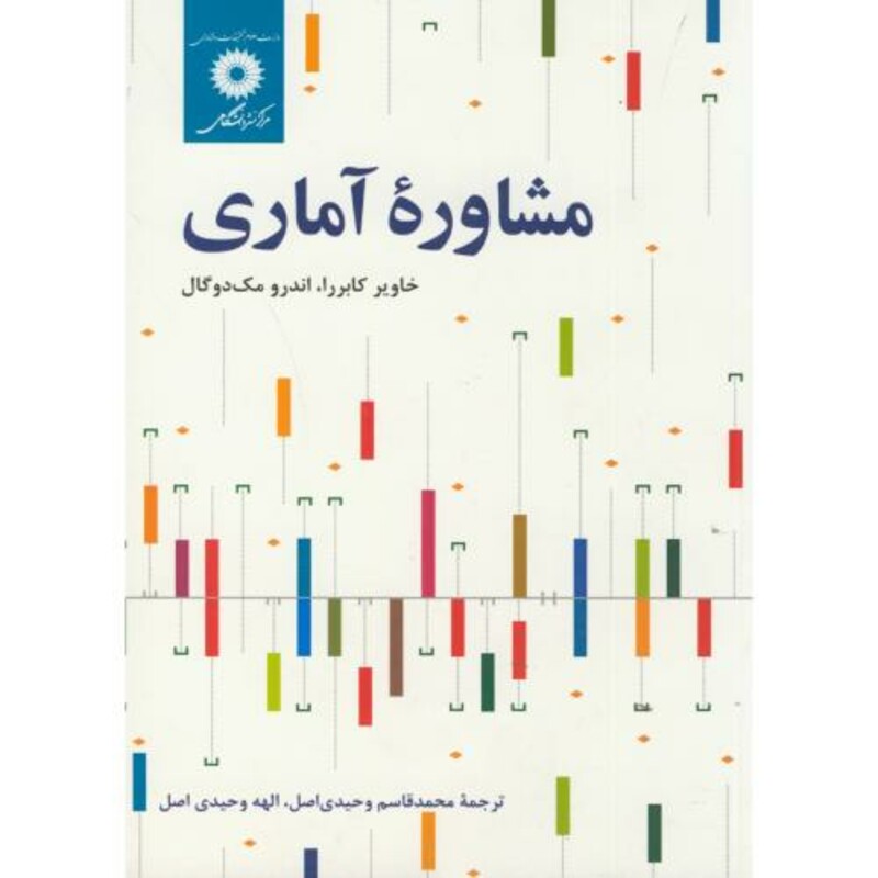 مشاوره آماری