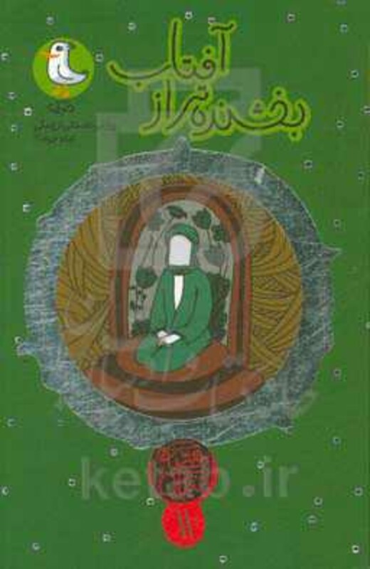 کتاب قصه نیکان11