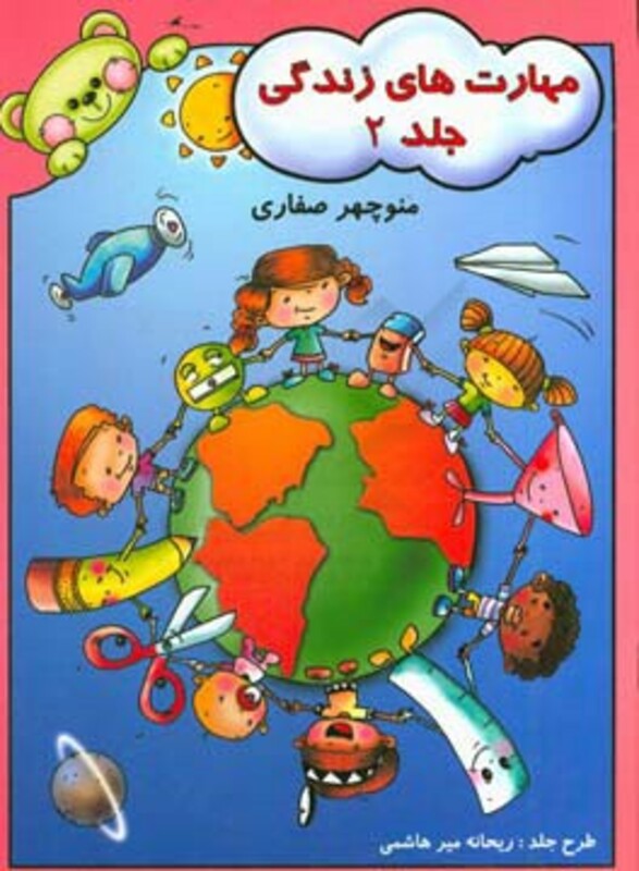 کتاب مهارت های زندگی 2