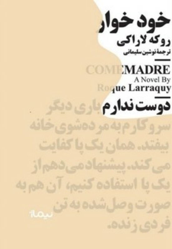 کتاب خودخوار