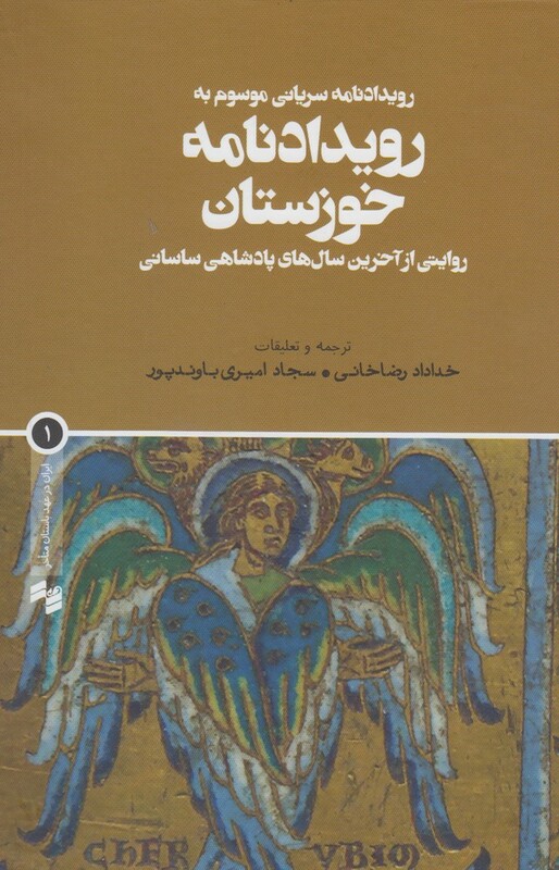 رویدادنامه خوزستان
