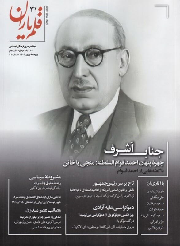 مجله قلم یاران 31