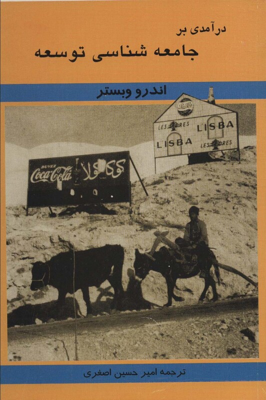 کتاب درآمدی بر جامعه شناسی توسعه