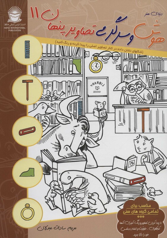 دنیای هنر هوش و سرگرمی تصاویر پنهان11