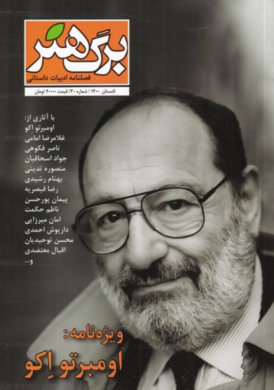 مجله برگ هنر شماره30