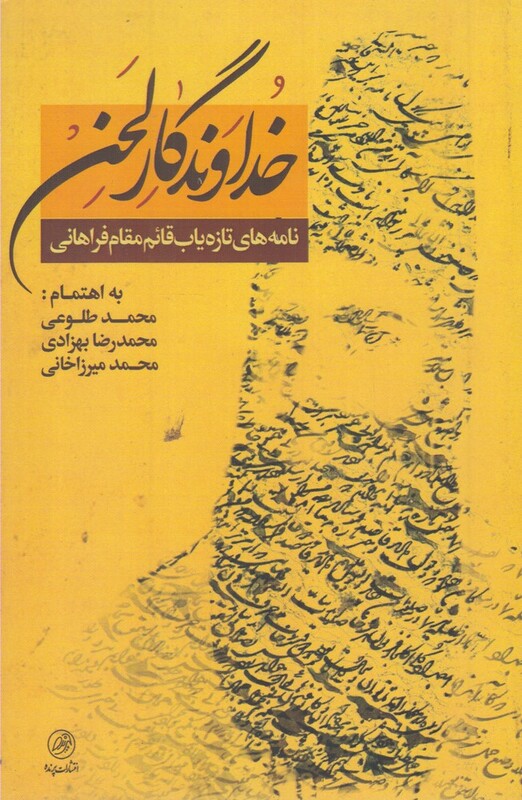 کتاب خداوندگار لحن