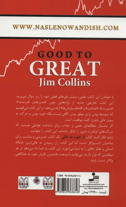 کتاب از خوب به عالی نشر نسل نواندیش