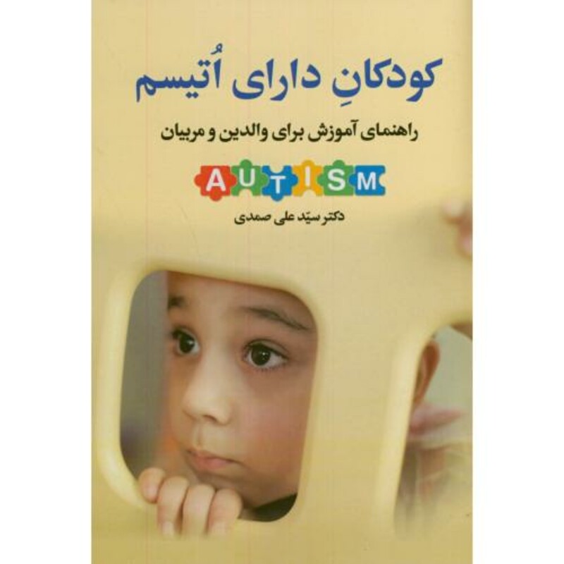 کتاب کودکان دارای اتیسم AUTISM