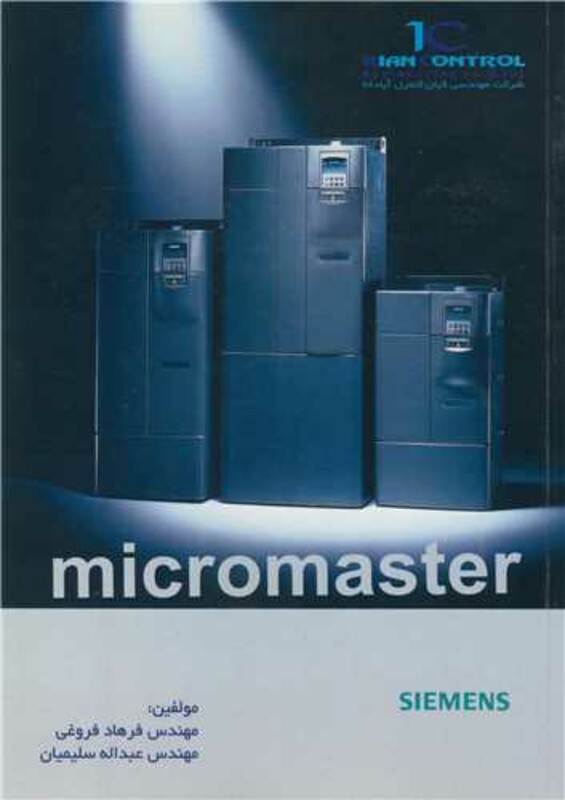 کتاب نصب و راه اندازی درایوهای میکرو مستر زیمنس