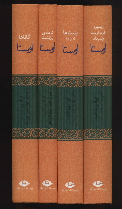 اوستا نشر نگاه