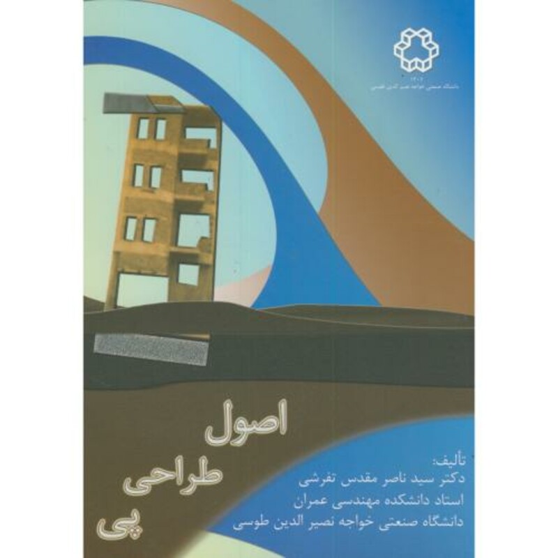 کتاب اصول طراحی پی