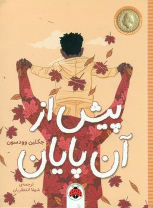 کتاب پیش از آن پایان