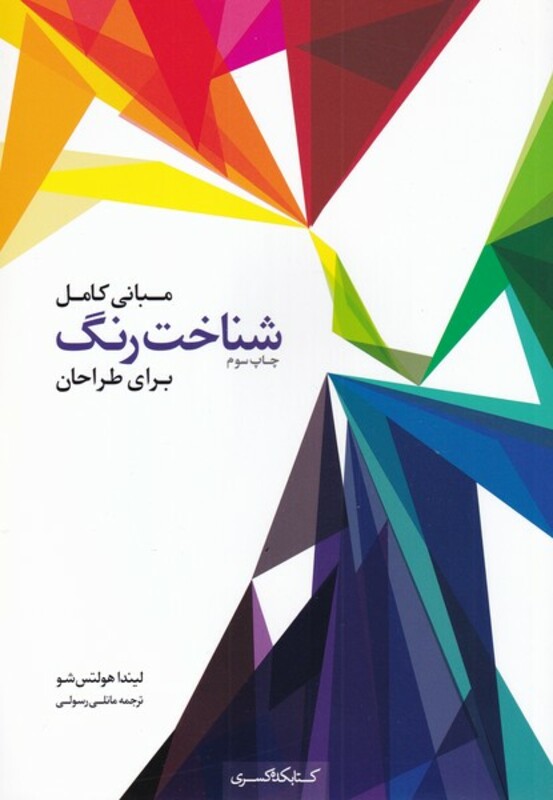 شناخت رنگ برای طراحان