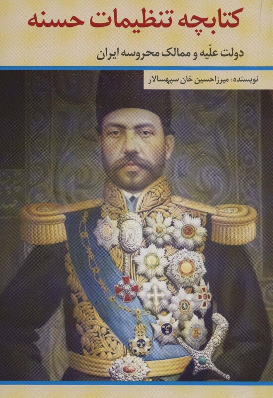 کتابچه تنظیمات حسنه