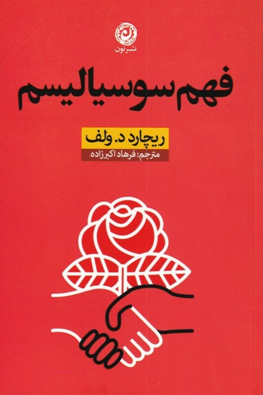 کتاب فهم سوسیالیسم