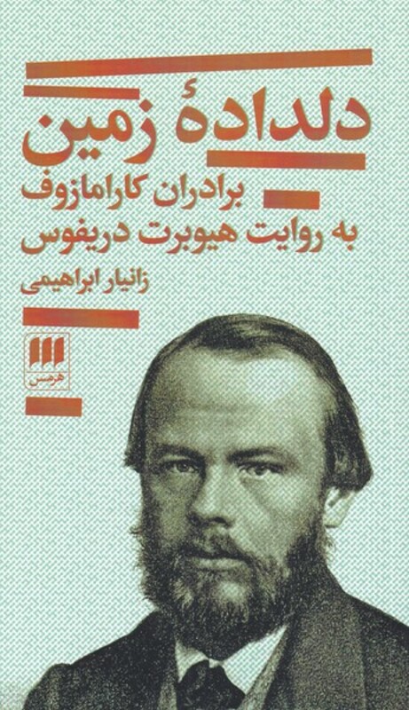 کتاب دلدادهی زمین