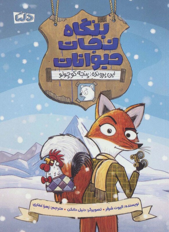 کتاب بنگاه نجات حیوانات