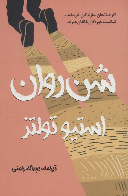 کتاب شن روان