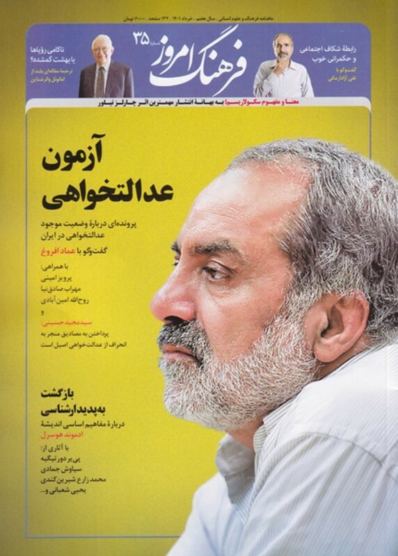 مجله ماهنامه فرهنگ امروز 35