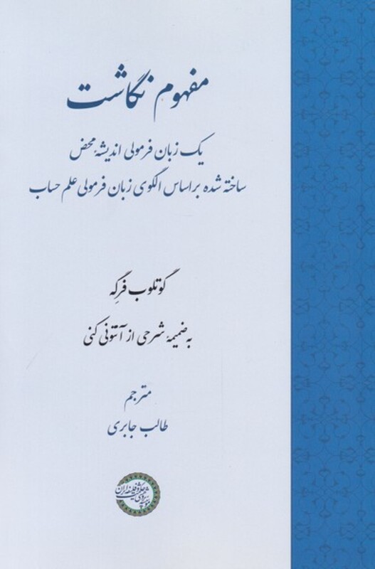 کتاب مفهوم نگاشت
