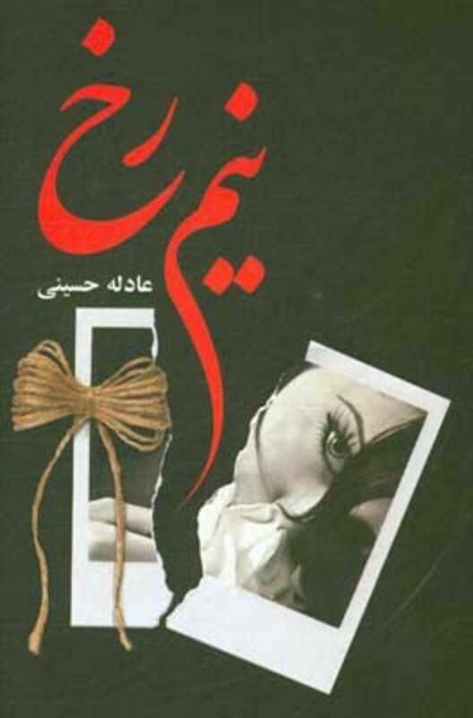 نیم رخ