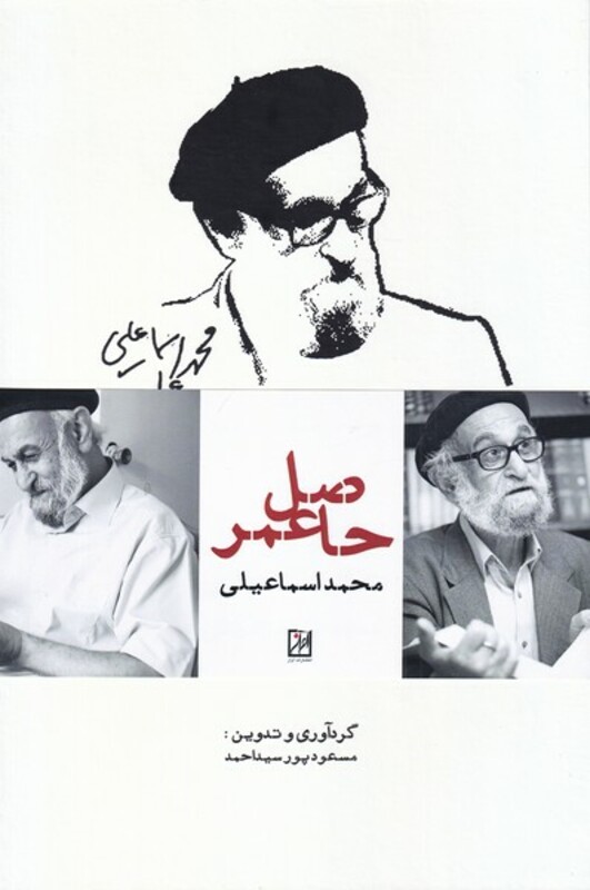 کتاب حاصل عمر نشر آواز