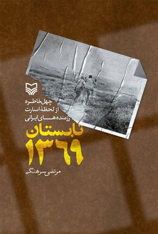 کتاب تابستان 1369