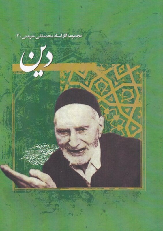 کتاب دین نشر نگارستان اندیشه
