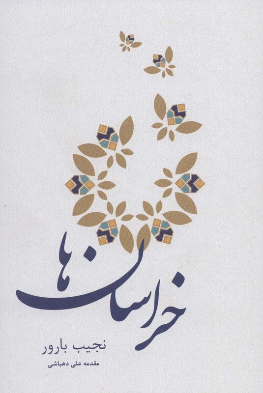 کتاب خراسان ها