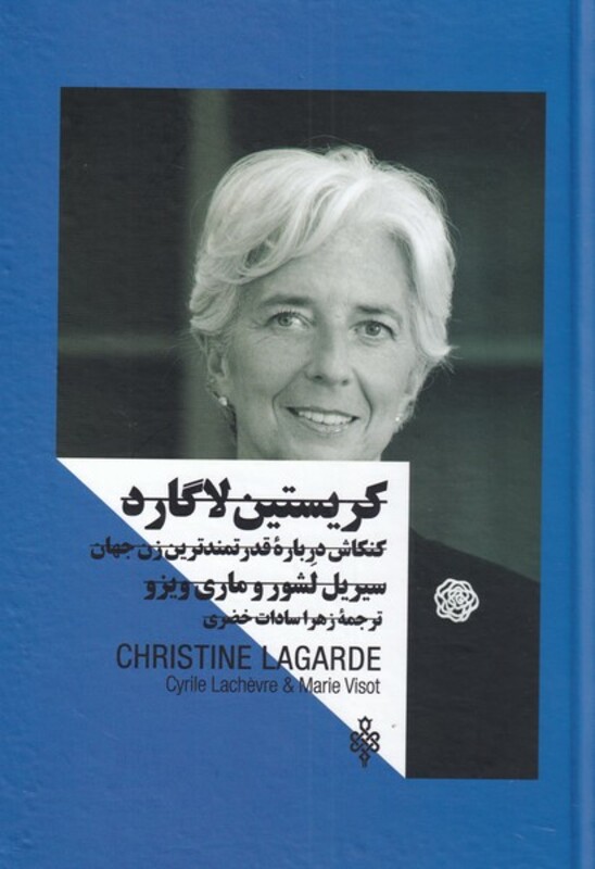 کتاب کریستین لاگارد