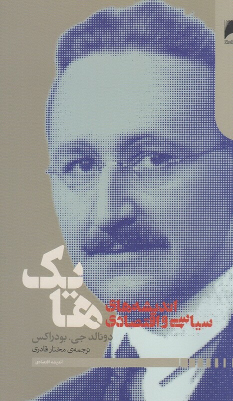 اندیشه های سیاسی و اقتصادی