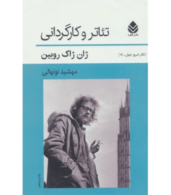 کتاب تئاتر و کارگردانی
