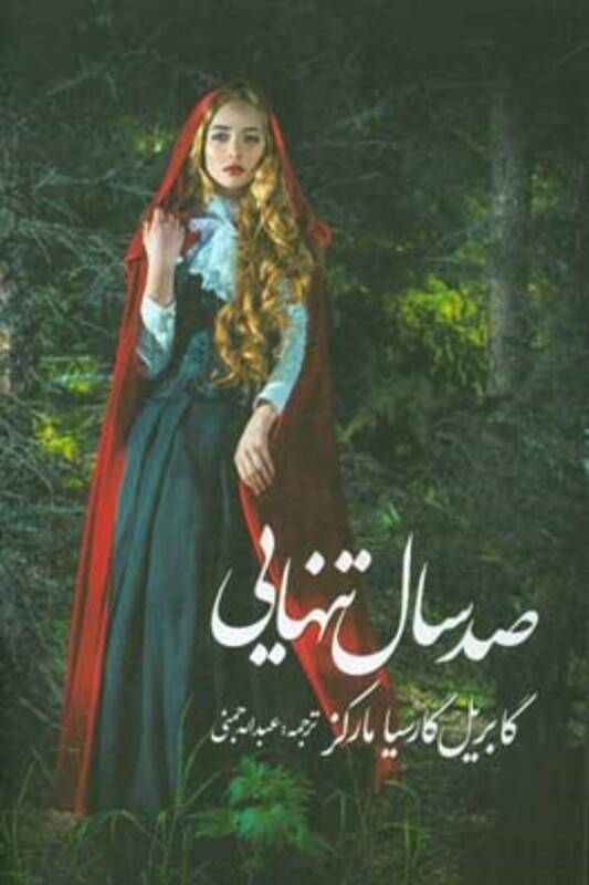 صد سال تنهایی نشر آوای مکتوب