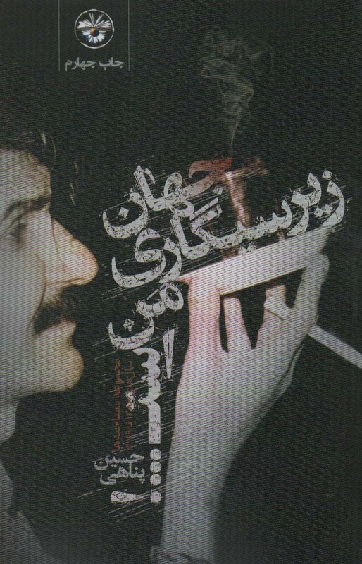 جهان زیرسیگاری من است