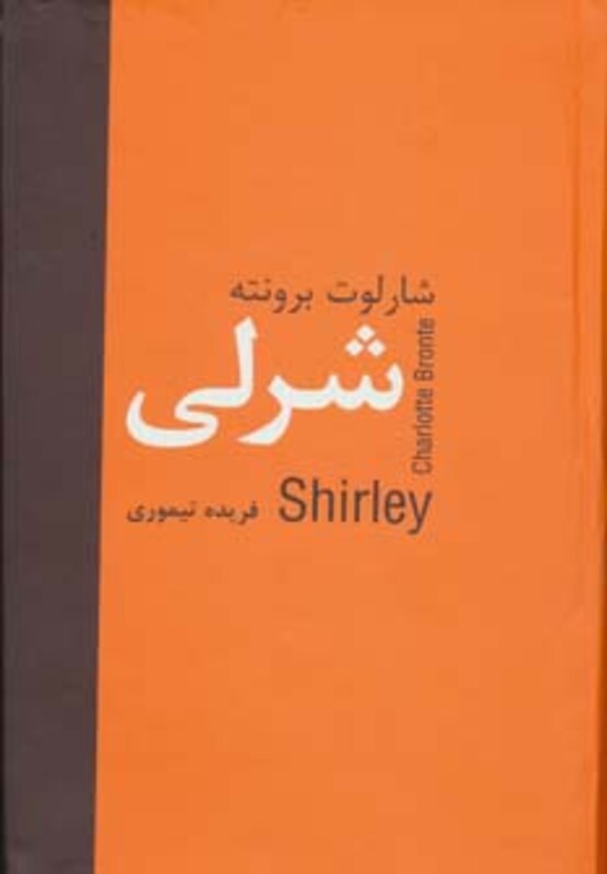 کتاب شرلی نشر سمیر