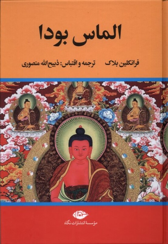 کتاب الماس بودا نشر زرین