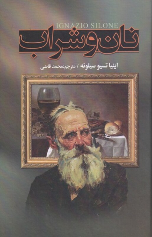 کتاب نان و شراب نشر نگارستان کتاب