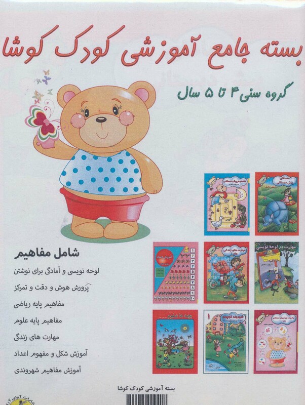 کتاب بسته جامع آموزشی کودک کوشا