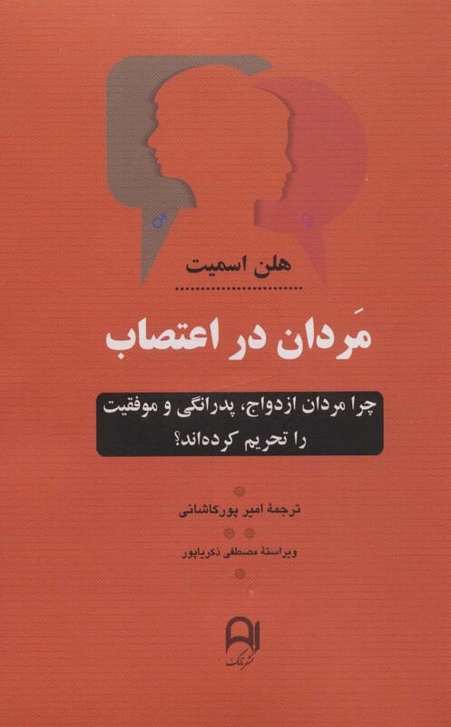 کتاب مردان در اعتصاب